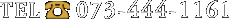 ẩY ݔg̖₢킹073-444-1161