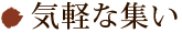 �C�y�ȏW��