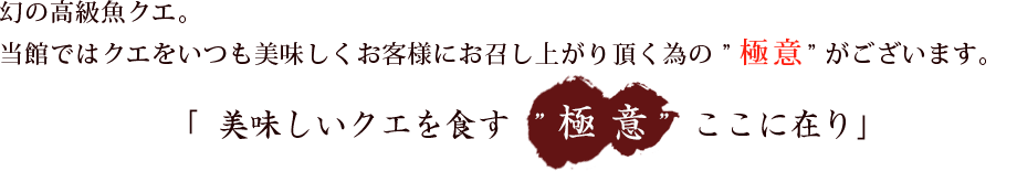 和歌山の温泉旅館 萬波manpa Resort 公式hp クエ鍋 ハモ料理が人気 冬の和歌山のお得なクエプラン