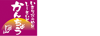 漁火の宿 シーサイド観潮ロゴ